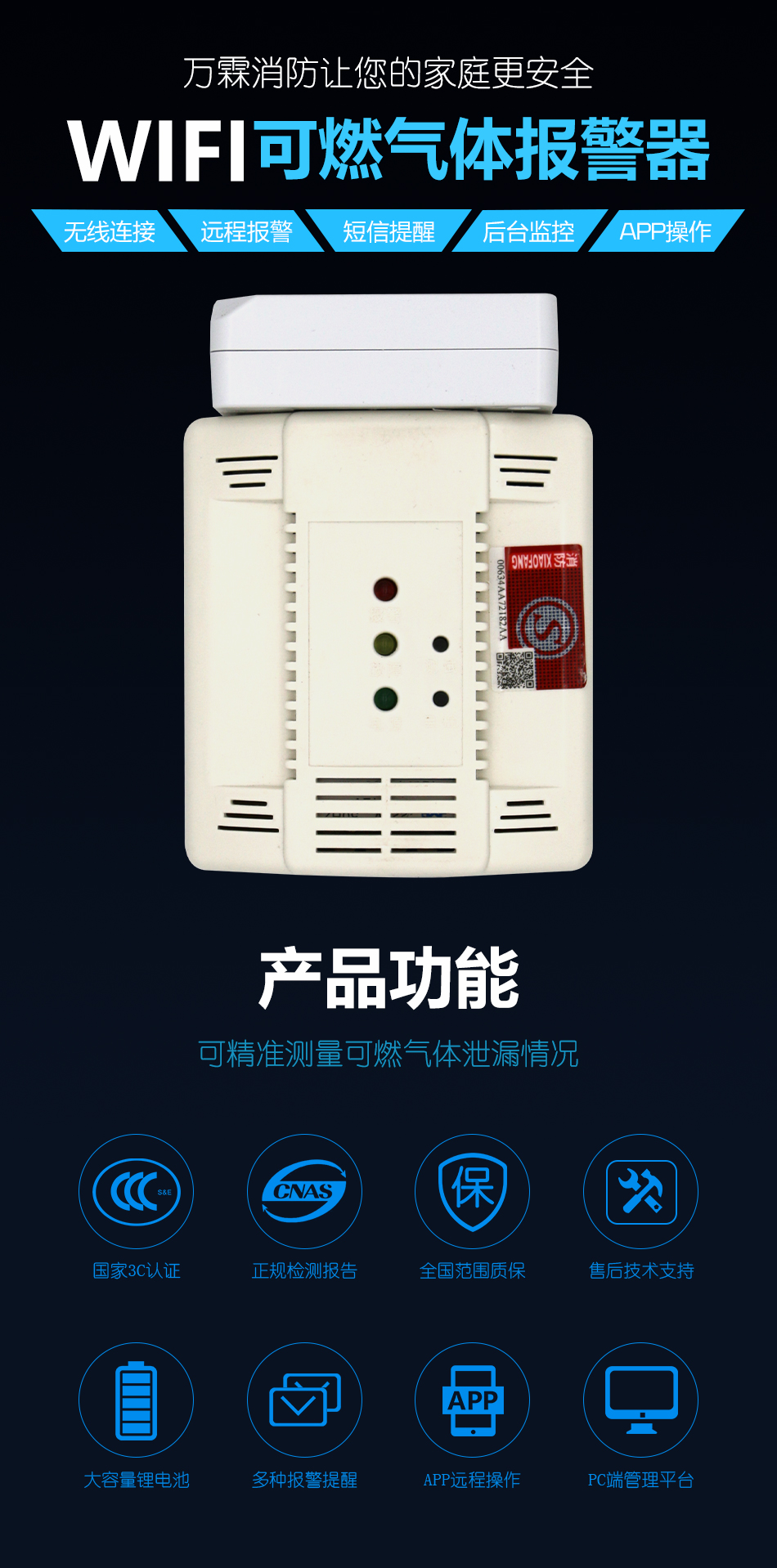 TKW-6210C独立式可燃气体探测器 WIFI联网型产品展示