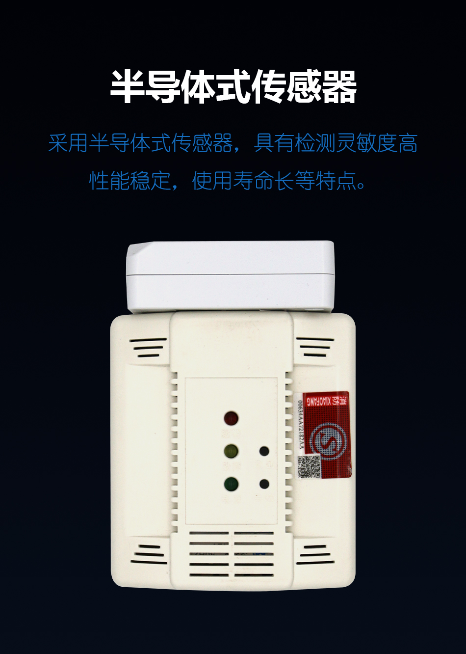 TKW-6210C独立式可燃气体探测器 WIFI联网型传感器介绍