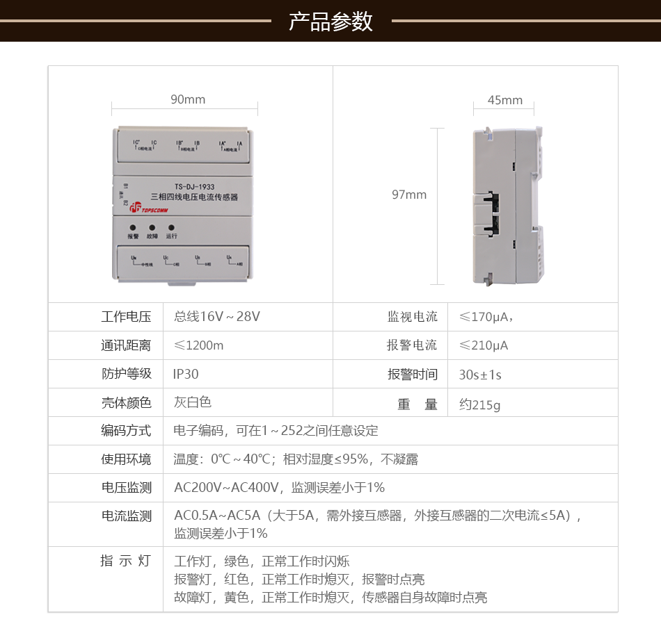 TS-DJ-1933三相四线电压电流传感器