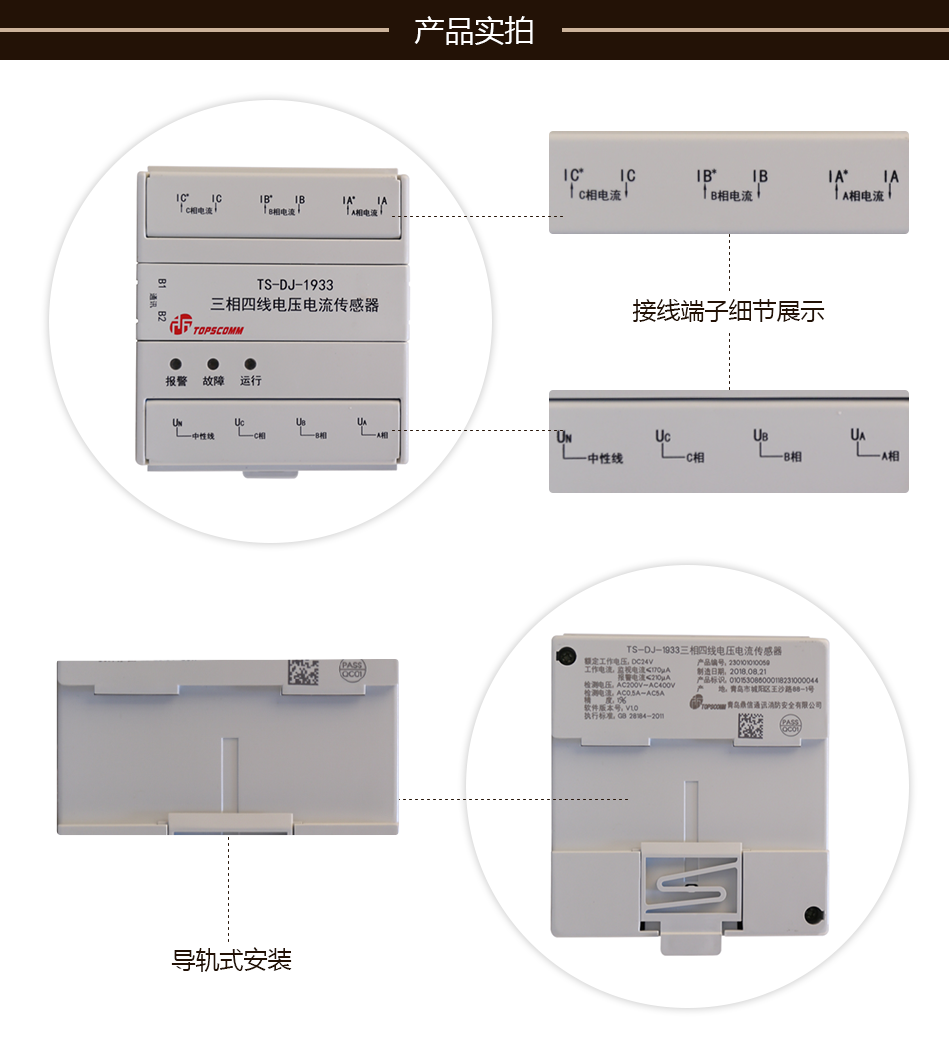 TS-DJ-1933三相四线电压电流传感器