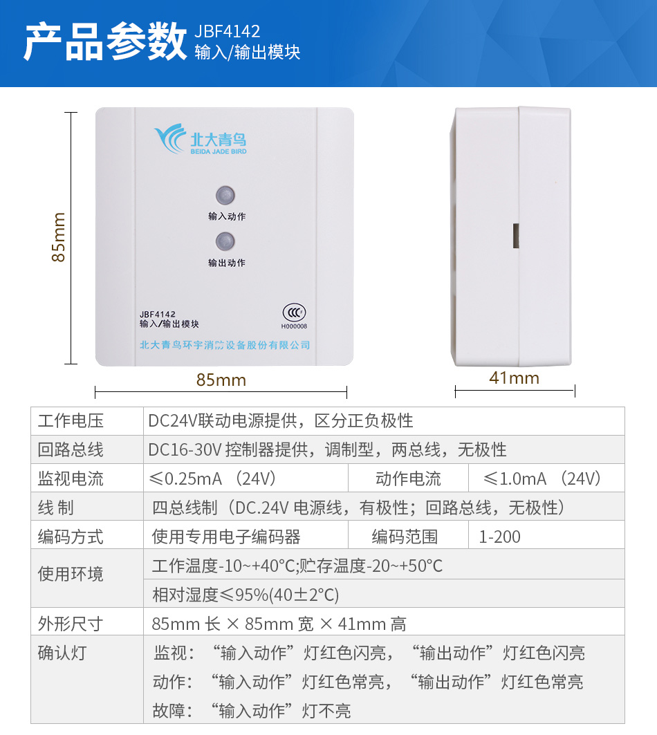 JBF4142输入/输出模块