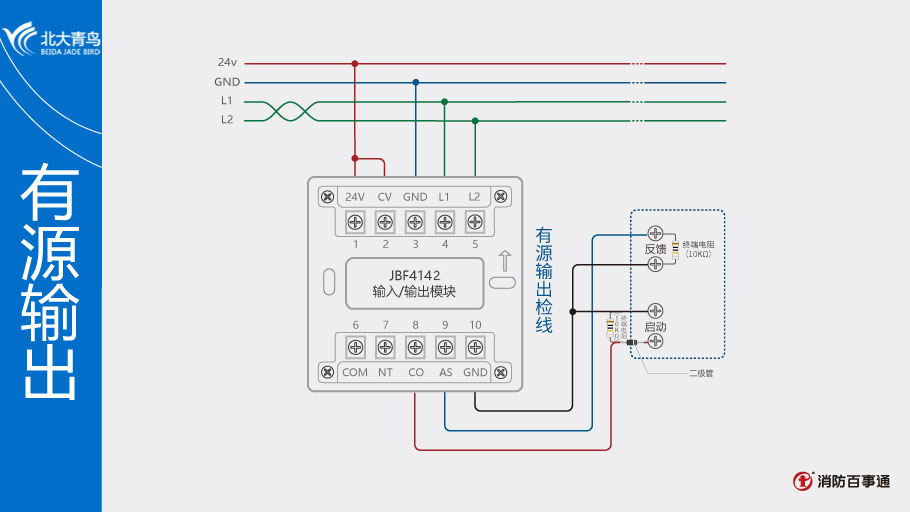 青鸟消防JBF4142输入/输出模块接线图