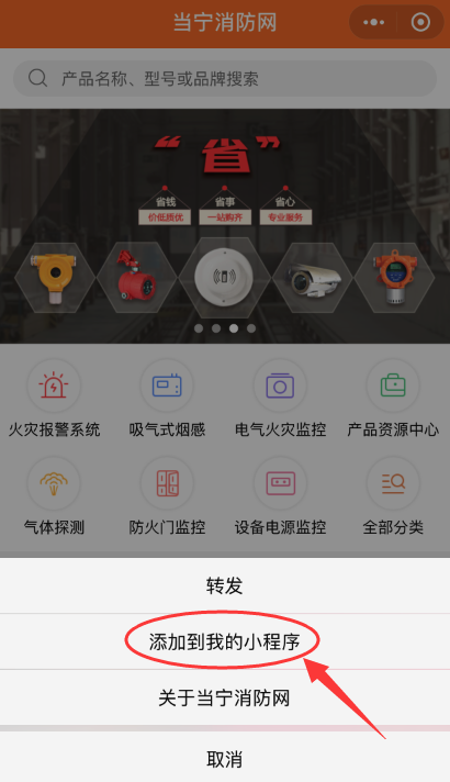 当宁消防网微信小程序