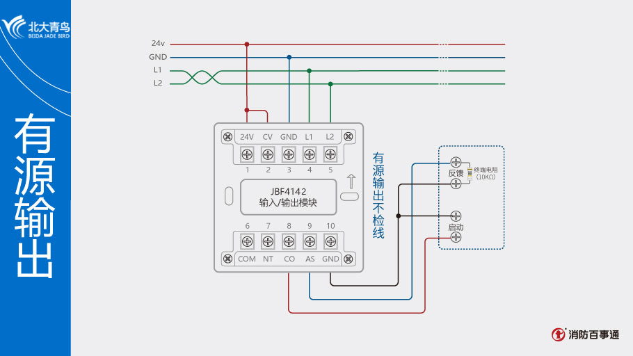 青鸟消防JBF4142输入/输出模块接线图