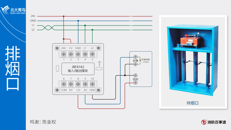 青鸟消防JBF4142输入/输出模块接线图