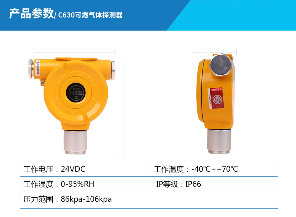 C630可燃气体探测器