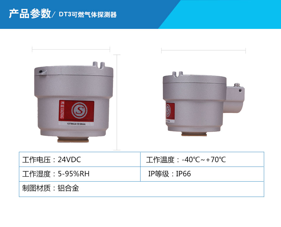 DT3可燃气体探测器