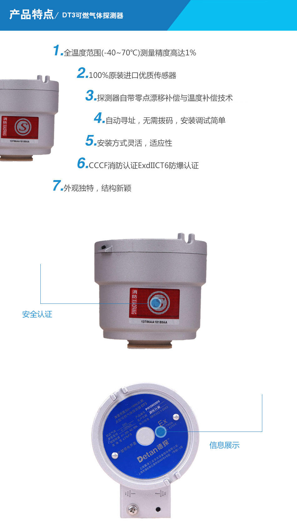 DT3可燃气体探测器
