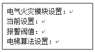 剩余电流模块设置