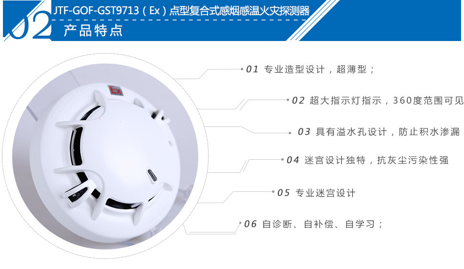 JTF-GOF-GST9713(Ex)点型复合式感烟感温火灾探测器