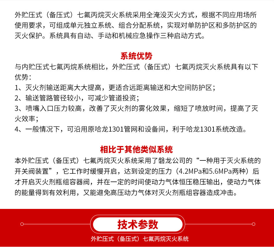 外贮压式(备压式、外储压)七氟丙烷灭火系统