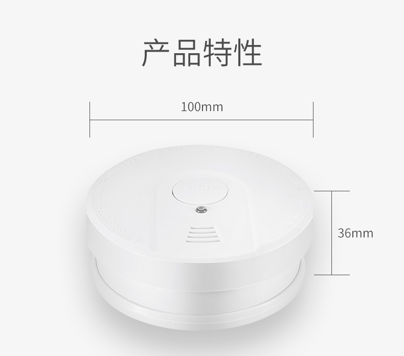 LZ-1902独立式烟雾报警器产品特性