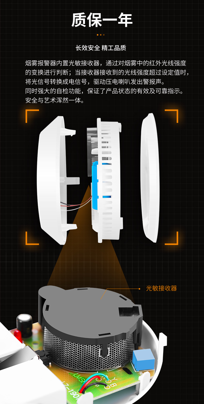 LZ-1922C独立式光电感烟报警器质保