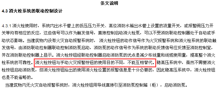 手报和消火栓按钮能不能互相替代