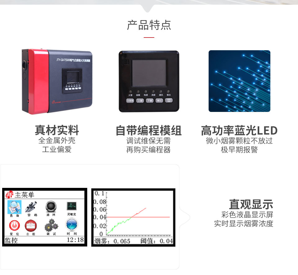 JTY-GX-TS500吸气式感烟火灾探测器