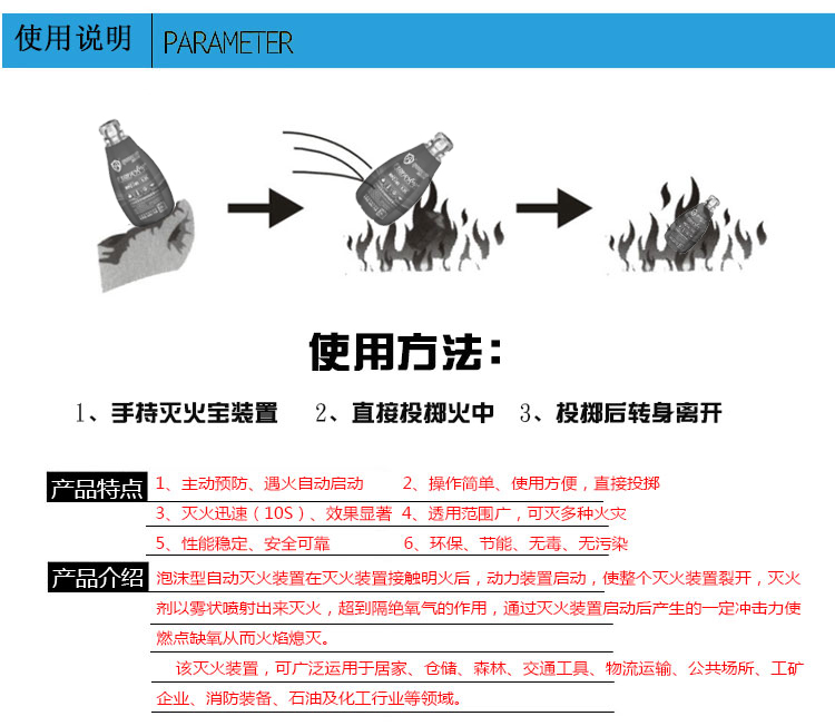 自动灭火宝 焰感式泡沫型自动灭火装置使用说明