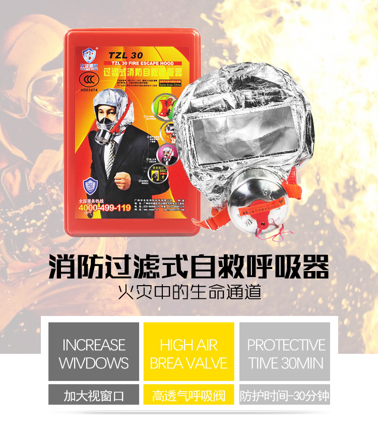TZL30过滤式消防自救呼吸器产品展示