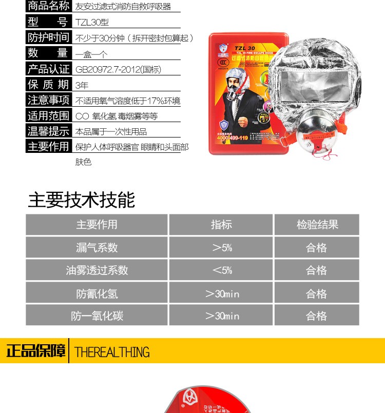 TZL30过滤式消防自救呼吸器参数