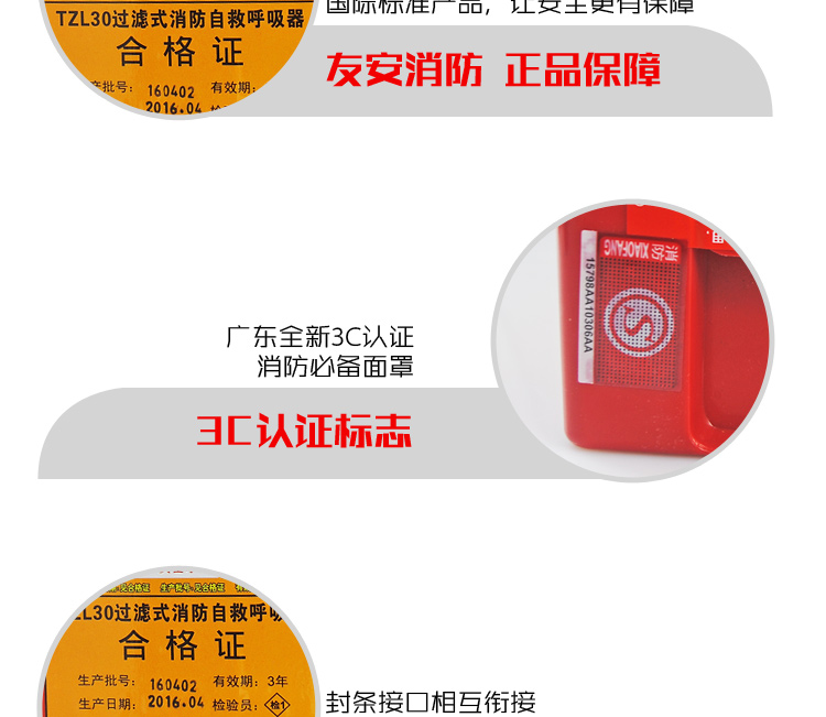 TZL30过滤式消防自救呼吸器证书