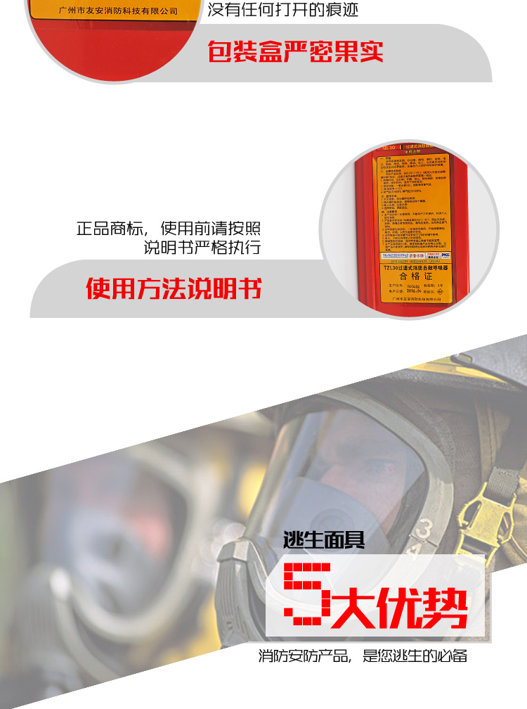 TZL30过滤式消防自救呼吸器优势
