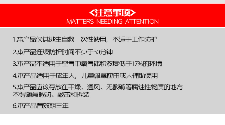 TZL30过滤式消防自救呼吸器使用注意事项