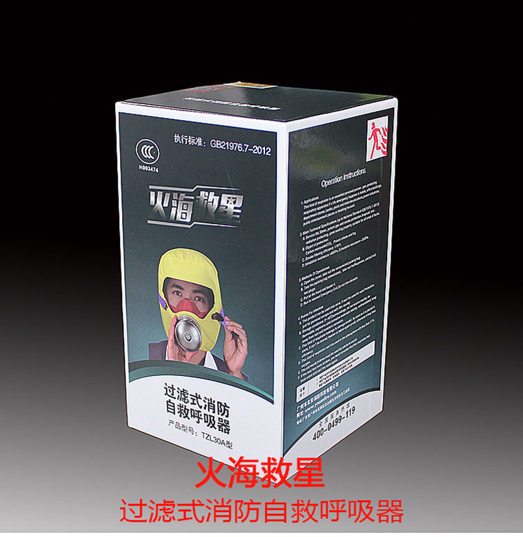 TZL30A过滤式消防自救呼吸器情景展示