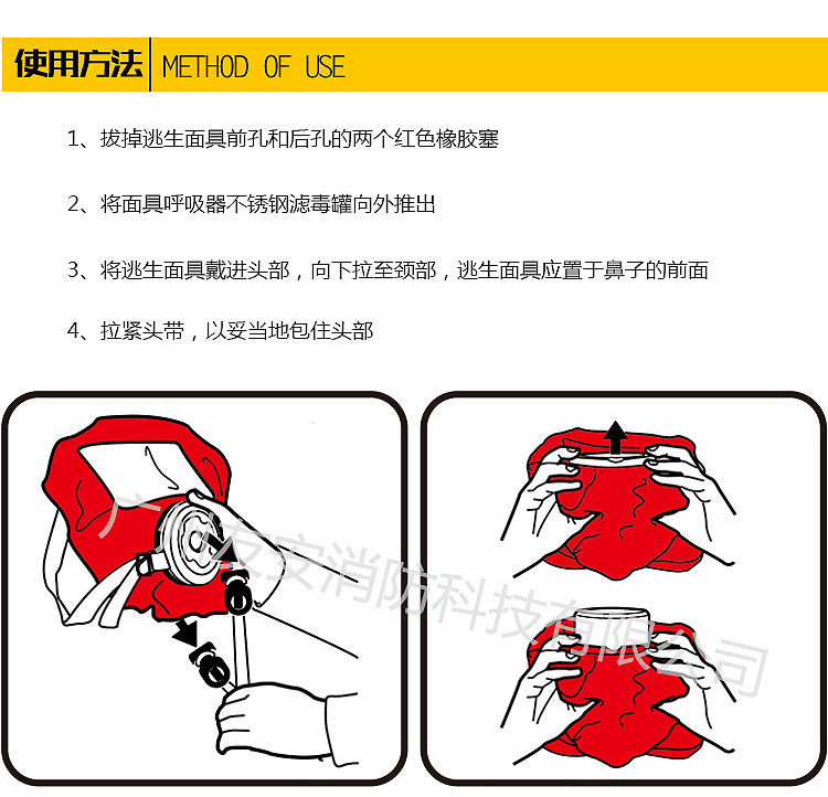 TZL30A过滤式消防自救呼吸器使用方法