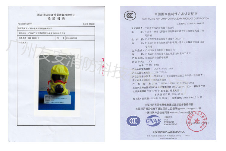 TZL30A过滤式消防自救呼吸器证书