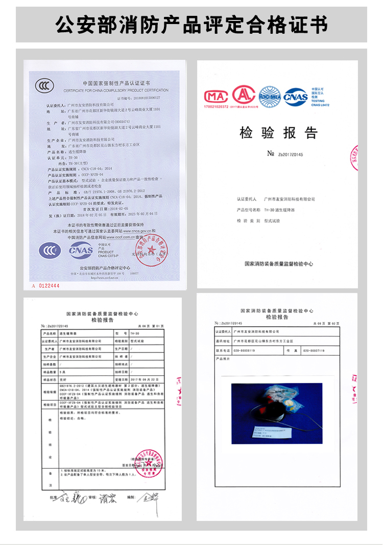 TH-30逃生缓降器证书