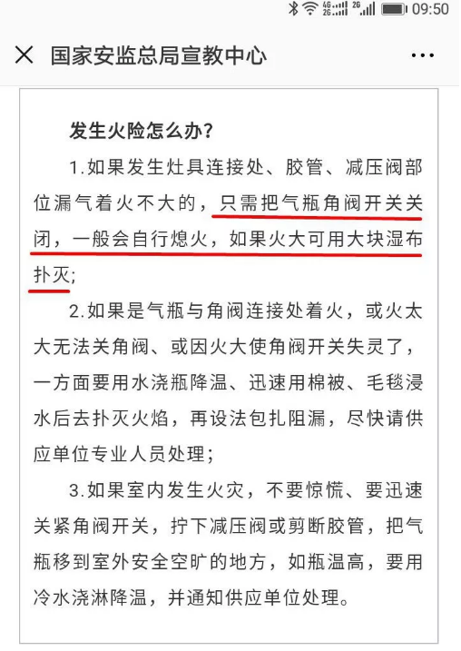 液化气钢瓶着火是先关阀门还是先灭火国家安监局科普