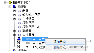 西门子层显FT1810在FC18消防主机如何配置