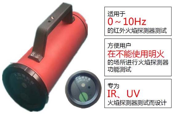 HY001-IR/UV红外紫外火焰模拟器介绍
