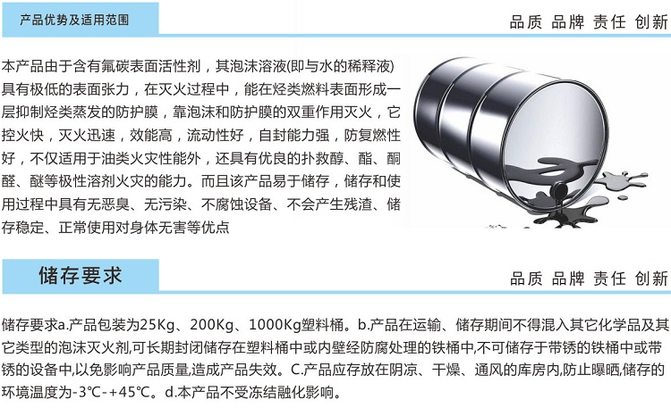 3%抗溶性水成膜泡沫灭火剂AFFF/AR、-8℃使用范围