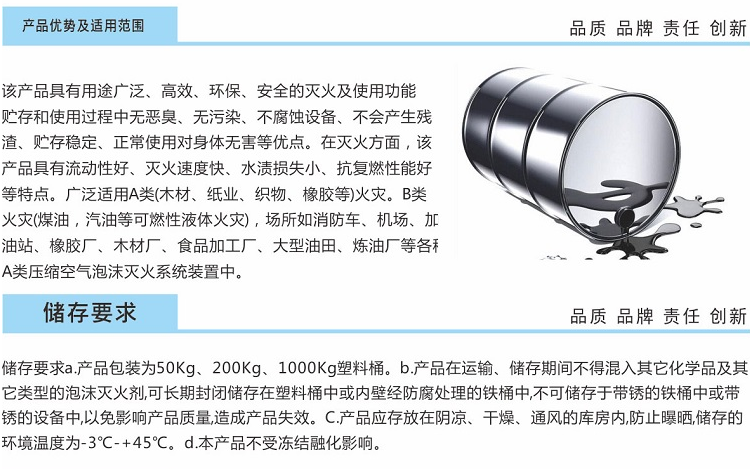 A类泡沫灭火剂（MJABP）优势及特点