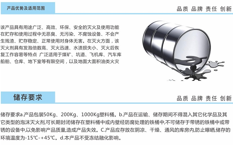 3%高倍数泡沫灭火剂G、-20℃优势和适用范围