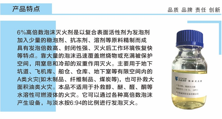6%高倍数泡沫灭火剂G、-20℃特点