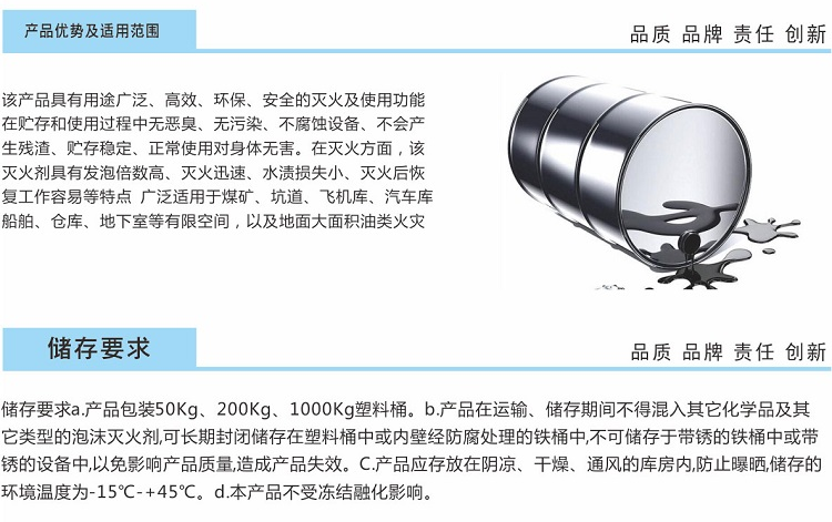 6%高倍数泡沫灭火剂G、-20℃优势及范围