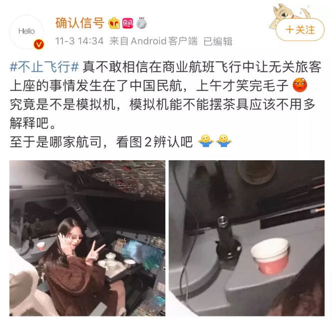 遵守规范 敬畏生命，谈网红打卡把机长打没了