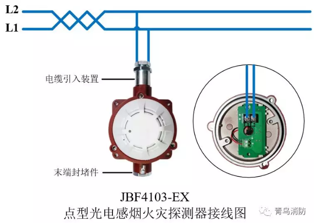 青鸟消防JTY-GD-JBF4103-Ex防爆点型光电感烟火灾探测器（隔爆型）接线图
