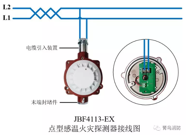 青鸟消防JTW-ZD-JBF4113-Ex防爆点型光电感温火灾探测器（隔爆型）接线图