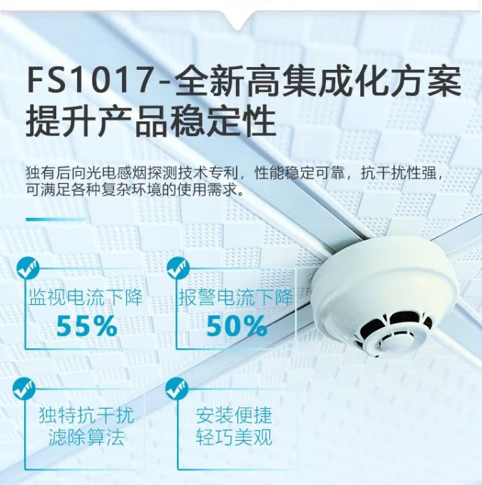 赋安消防全新二线制系列产品璀璨上市