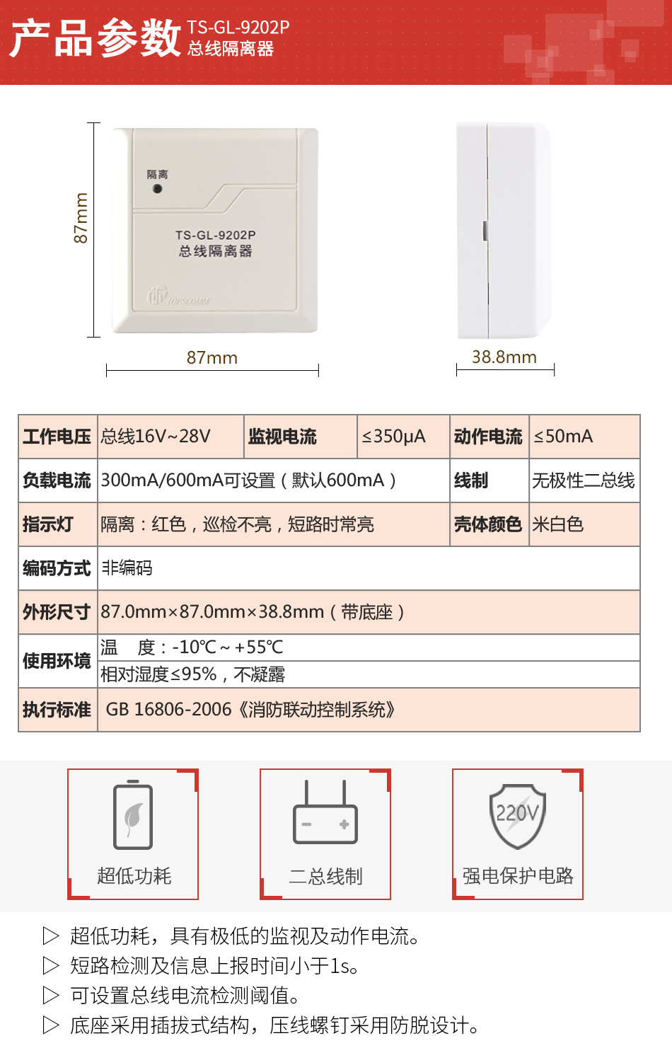 TS-GL-9202P总线隔离器