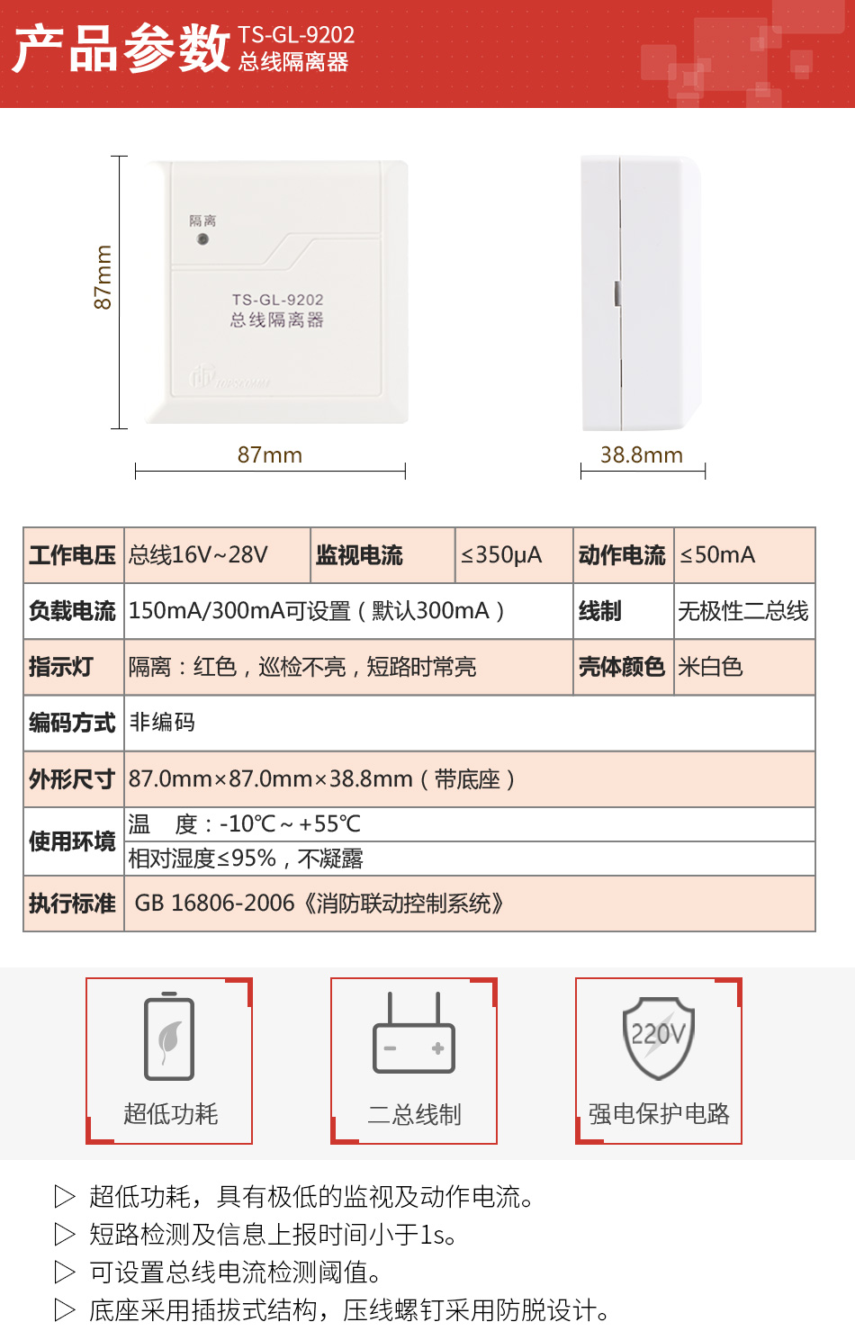 TS-GL-9202总线隔离器