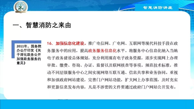 智慧消防之现在与未来