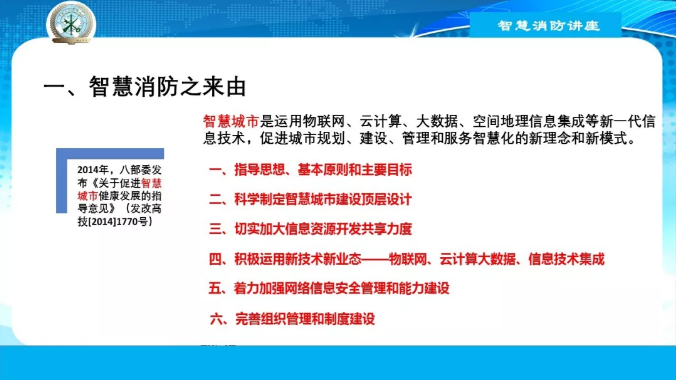 智慧消防之现在与未来