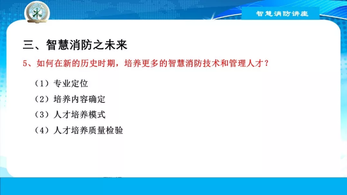 智慧消防之现在与未来