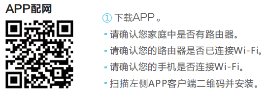 JT-KBR2智能家用燃气报警器APP联网说明