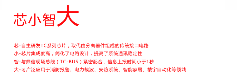 鼎信通讯自主研发消防芯片介绍-鼎信消防芯片特点