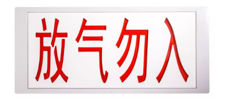 J-EI8067气体释放警报器