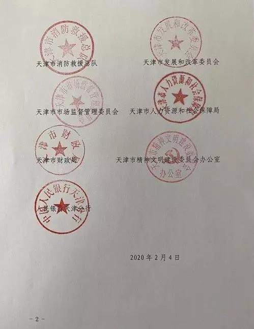 天津市消防安全领域信用管理暂行办法